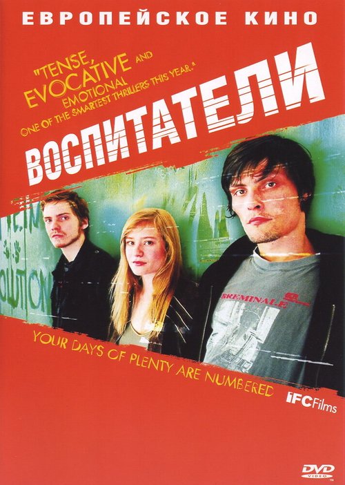 Что делать в случае пожара? (2001)