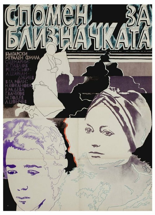 Солдаты удачи (1976)