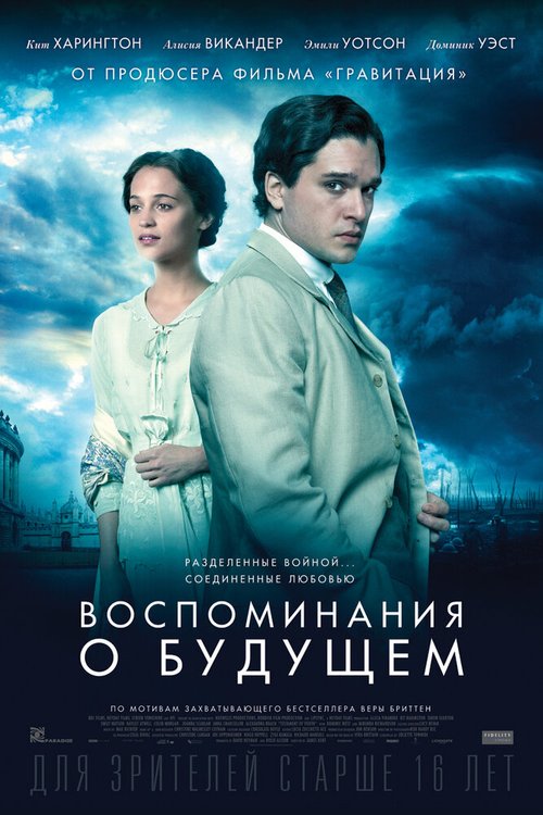 Чужая война (2014)