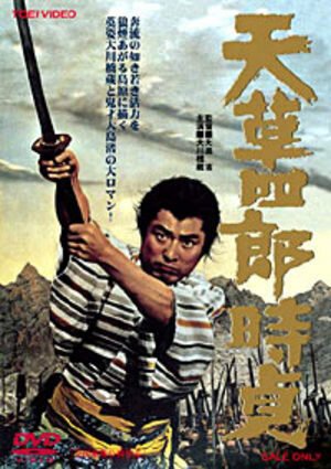 Akai tsubomi to shiroi hana (1962)