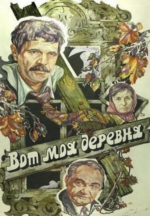 Зимородок (1985)