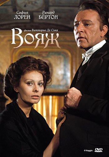 Постер фильма Вояж (1974)