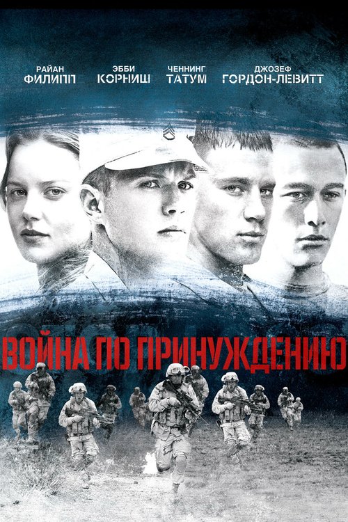 Посланник (2009)