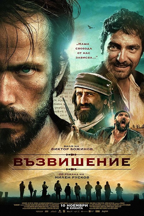 Взлёты и падения: Конец неба (2017)