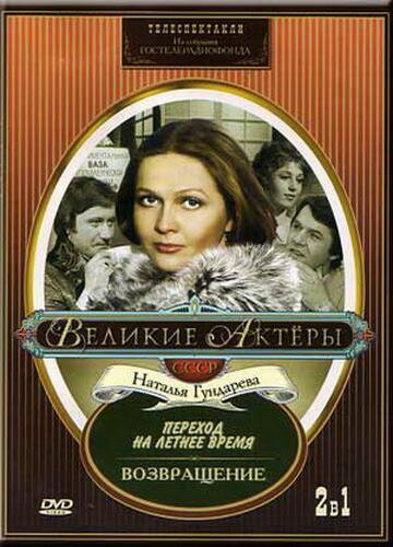 Счастье это... (1975)