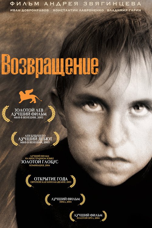 Коктебель (2003)