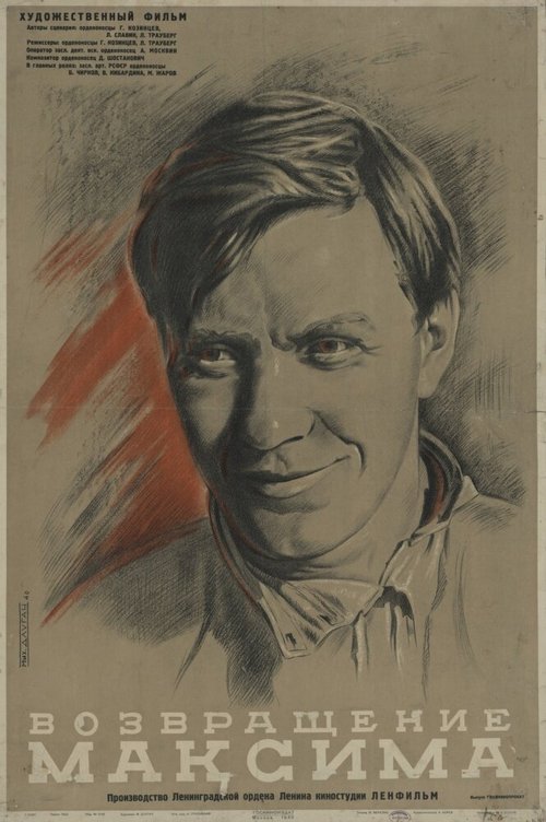 Прилив сил (1937)