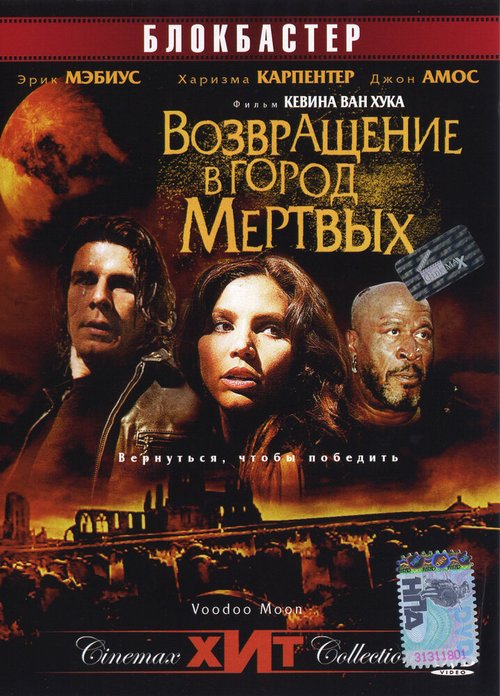 Держи ритм: История создания фильма (2006)