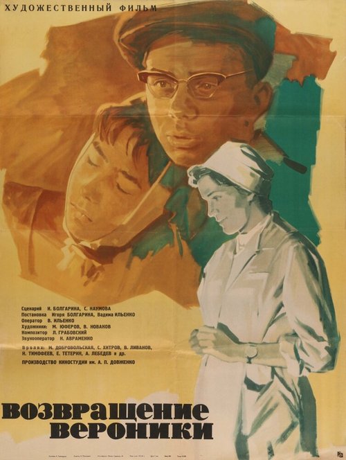 Собака Звезда Человек: Часть 4 (1964)