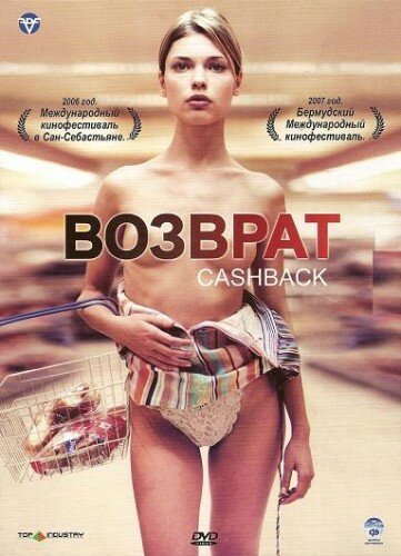 Постер фильма Возврат денег (2004)