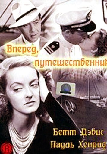 Постер фильма Вперед, путешественник (1942)