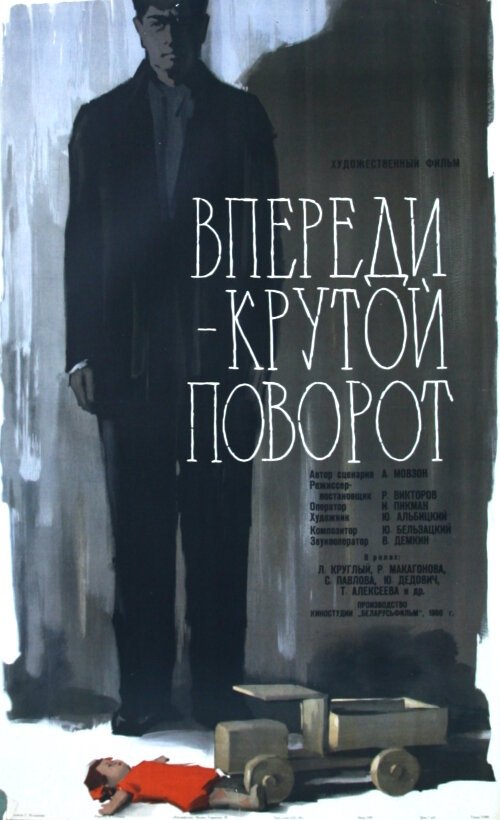 Ночной поезд до Инвернесса (1960)