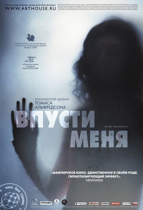 Интервью с вампиром (1994)