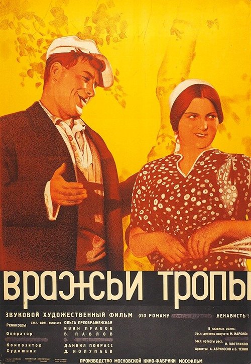 Преступление безгранично (1935)