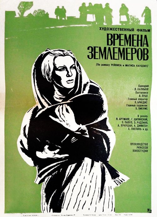 От снега до снега (1968)