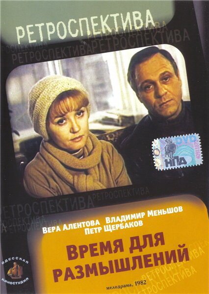 Отпор (1982)