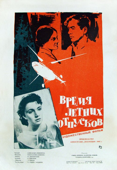 Никто не зовет (1960)