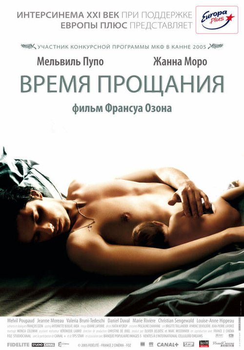 На запад (2005)