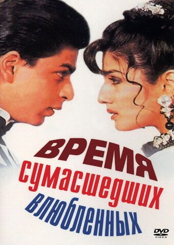 Близкий незнакомец (1995)