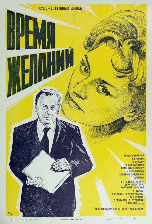 Столкновение (1984)