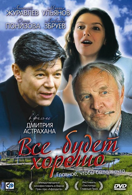 Счастливые звезды над Генриеттой (1995)