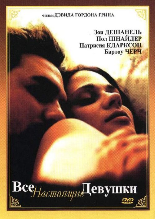 Молчание моря (2003)