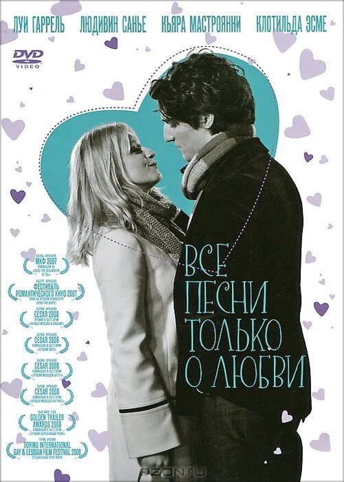 Возлюбленные (2011)