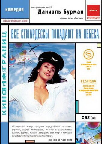 Постер фильма Все стюардессы попадают на небеса (2002)