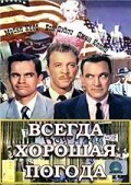 Порт желаний (1955)