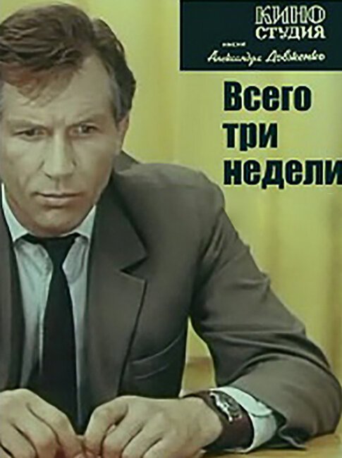 Лодка на траве (1971)