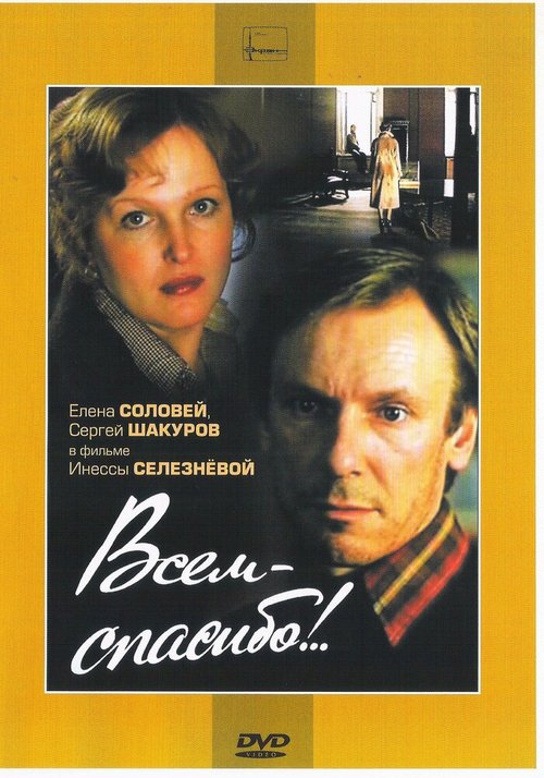 Ты должен жить (1981)