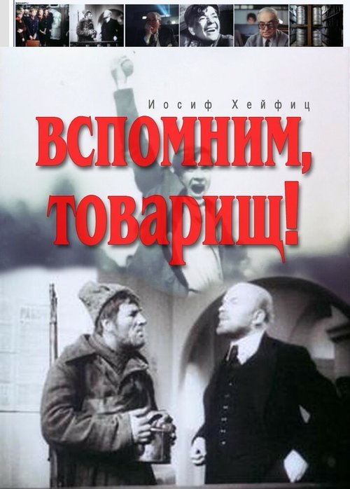 Шура и Просвирняк (1987)