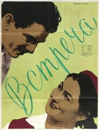 Королева пчёл (1955)