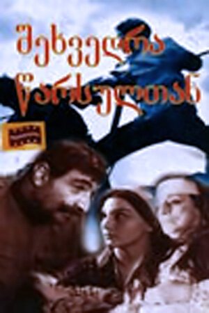 Закон границы (1966)