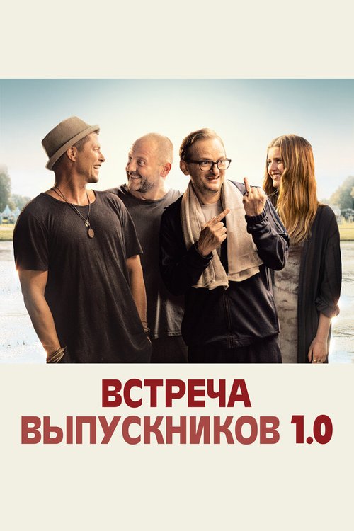 Жучара (2018)