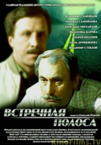 Обида (1986)