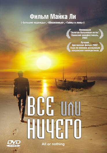 Милые шестнадцать лет (2002)