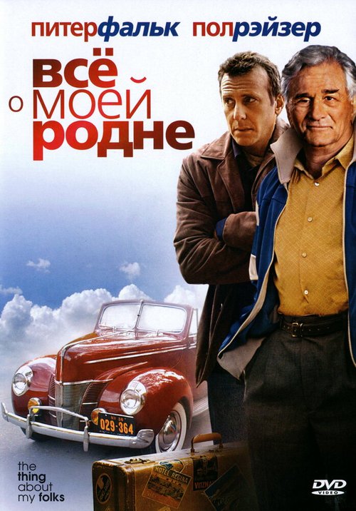 Никогда в жизни! (2004)