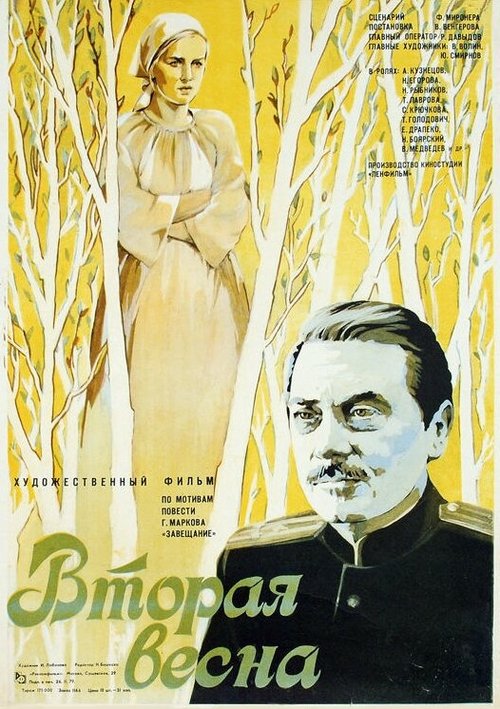 Путешествие в рай (1980)