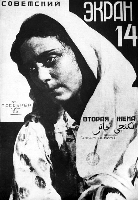 Постер фильма Вторая жена (1927)