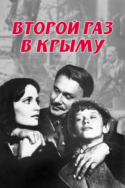 Фрейлин Берлин (1984)