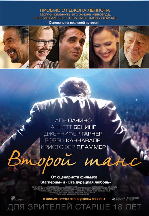 Постер фильма Второй шанс (2014)