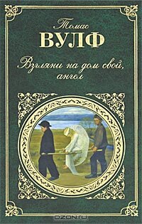 Постер фильма Взгляни на дом свой, ангел (1972)