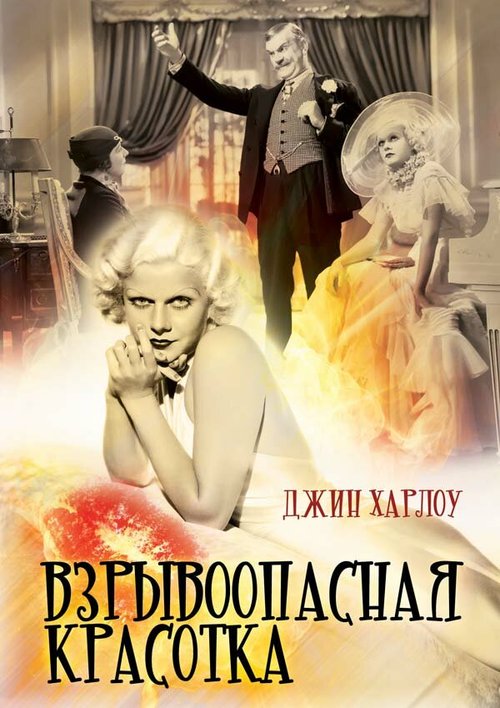 Белые нити водопада (1933)