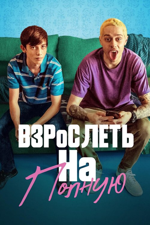 Сквозь горизонт (2019)