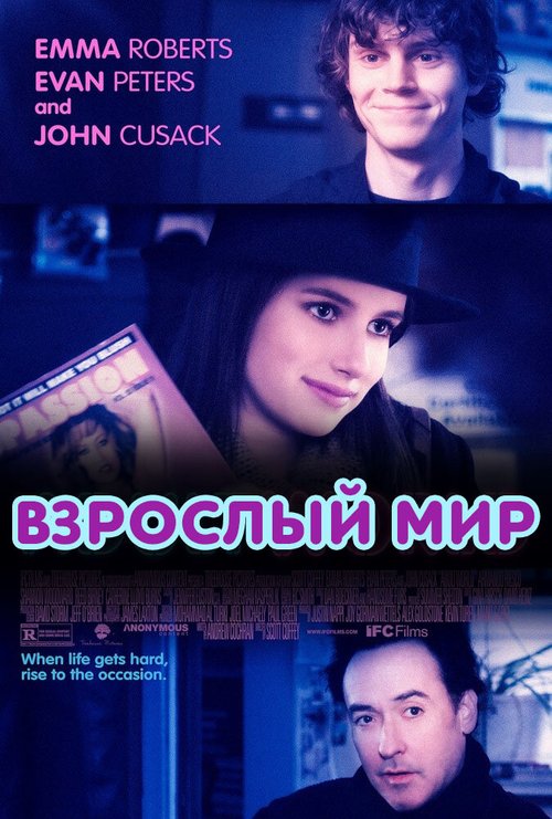 Совершенный мужчина (2013)