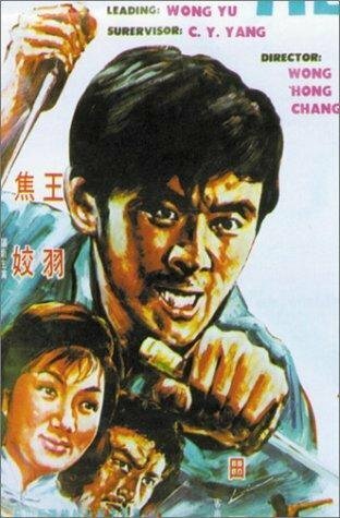 Постер фильма Wei zhen si fang (1971)