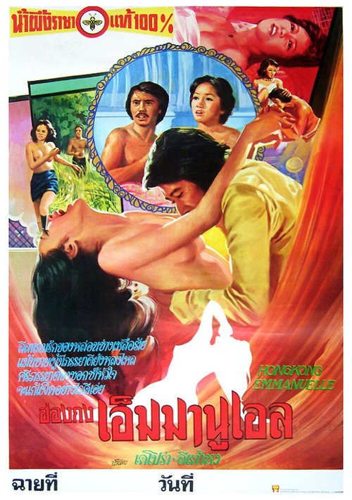 Постер фильма Xiang Gang Ai man niu (1977)