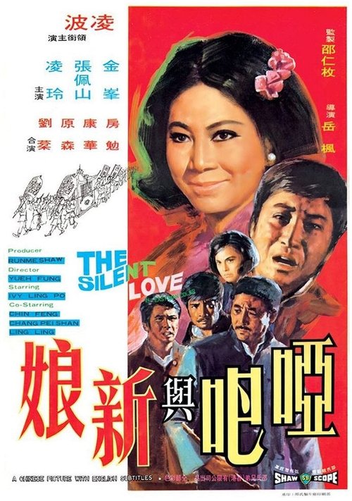 Постер фильма Ya ba yu xin niang (1971)