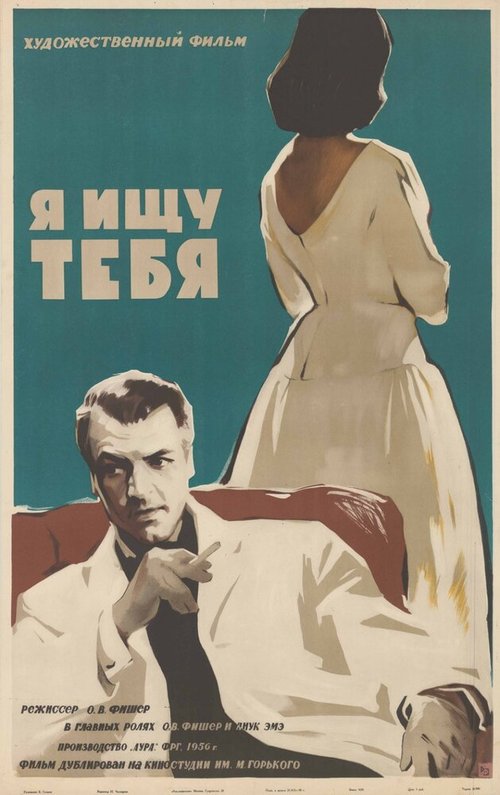 После шторма (1956)